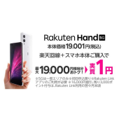 楽天モバイル Rakuten Hand 5G 楽天モバイル [クリムゾンレッド] 価格 