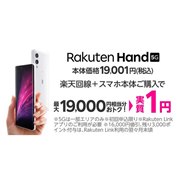 楽天モバイル Rakuten Hand 5G 楽天モバイル [クリムゾンレッド] 価格