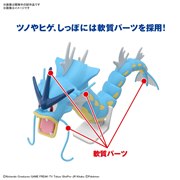 「ポケモンプラモコレクション 52 セレクトシリーズ ギャラドス」