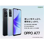 OPPO A77｜価格比較・SIMフリー・最新情報 - 価格.com