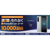 Xperia 1 IV をお得に買おうキャンペーン