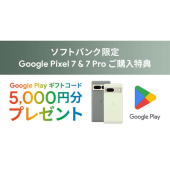 Google Google Pixel 7 Pro 128GB SoftBank [Hazel] 価格比較 - 価格.com