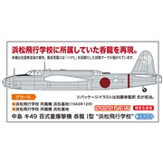 [完成品]　1/72　日本陸軍　百式重爆撃機『呑龍』Ⅱ型甲　浜松飛行学校所属機 完成品] 1/72 日本陸軍 百式重爆撃機『呑龍』Ⅱ型甲 浜松飛行