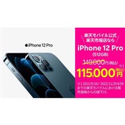 iPhone 12 Pro｜価格比較・SIMフリー・最新情報 - 価格.com 