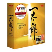 一太郎2023 プラチナ