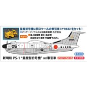 ハセガワ1/72新明和 PS-1 “量産型初号機” w/牽引車 新明和 PS-1 “量産型初号機” w/牽引車 | 株式会社 ハセガワ
