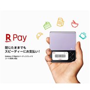 サムスン Galaxy Z Flip4 楽天モバイル [グラファイト] 価格比較 