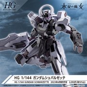 HG 1/144 ガンダムシュバルゼッテ | ガンダムシリーズ