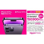 iPhone 14 Pro Max｜価格比較・SIMフリー・最新情報 - 価格.com