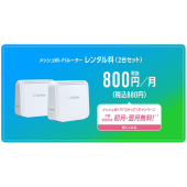 ソフトバンク、SoftBank 光/SoftBank Air向け「メッシュWi-Fi」サービスを本日2/15開始