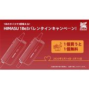 HIMASU Himasu 1Be3 本体 (電子タバコ・加熱式タバコ) 価格比較 - 価格.com