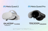 「Meta Quest 2（256GB版）」「Meta Quest Pro」