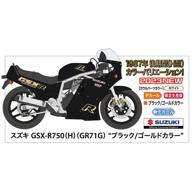 ハセガワ、ブラック/ゴールドカラーの「スズキ GSX-R750（H）」を再現した1/12模型 - 価格.com