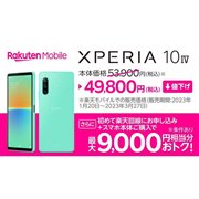 SONY Xperia 10 IV 楽天モバイル 価格比較 - 価格.com