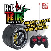京商 KYOSHO EGG R/C ザ・タイヤ！ TU018 (ラジコン) 価格比較