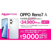 OPPO Reno7 A｜価格比較・SIMフリー・最新情報 - 価格.com