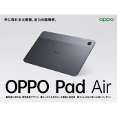 OPPO OPPO Pad Air 128GB [ナイトグレー] 価格比較 - 価格.com