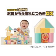 アガツマ アンパンマン 自然の恵 お米からうまれたつみきDX (知育玩具