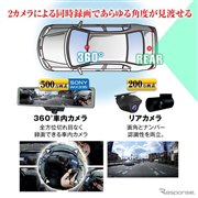 2カメラ(360°室内カメラ+後方カメラ)同時録画で死角ナシ