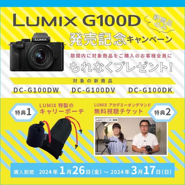 LUMIX G100D 1 26 lumix-g100d-1-26