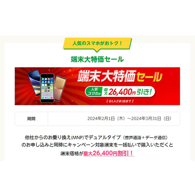 mineo、最大26,400円割引の「端末価格割引キャンペーン」を2月1日に開始 - 価格.com - 価格.com