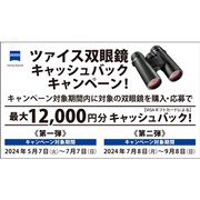 カールツァイス(Carl Zeiss)の双眼鏡・単眼鏡 比較 2024年人気売れ筋ランキング - 価格.com