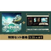 任天堂 ゼルダの伝説 ティアーズ オブ ザ キングダム Collector's 