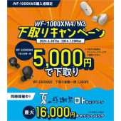 SONY WF-1000XM5 価格比較 - 価格.com