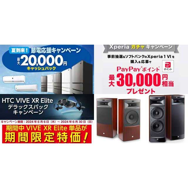 値下げ・セール】シャープ家電で2万円キャッシュバック、Xperiaで3万円相当還元など - 価格.com