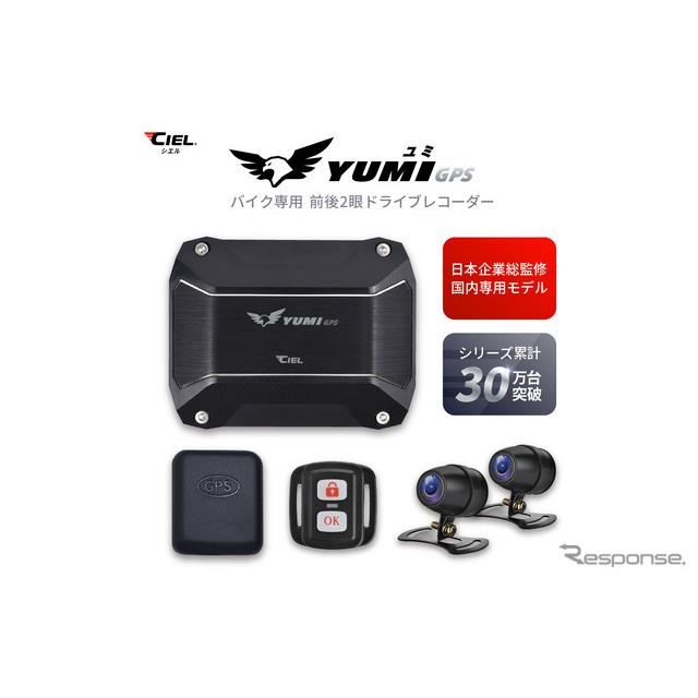 バイク用前後ドラレコ「YUMI」、バイク館69店舗＋カワサキプラザ3店舗で販売開始 - 価格.com