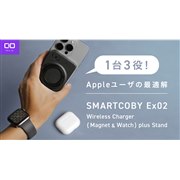 �uSMARTCOBY Ex02 Wireless Charger(Magnet & Watch) plus Stand CIO-MB20W1C-5000-EX02�v