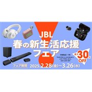 「JBL春の新生活応援フェア」