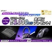 �uASUS�Q�[�~���O�f�o�C�X���r���[�L�����y�[���v