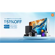 最大51%オフで購入できる「Amazonプライムデー・プライム先行セール」