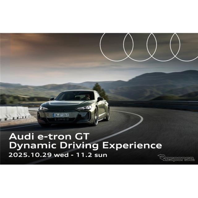アウディ ジャパンは、高性能EV『RS e-tron GT performance』と『S e-tron GT』を含む最新モデルの試乗イベ...