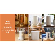 設置タイプ:据え置きの加湿器 比較 2025年人気売れ筋ランキング