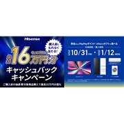 「最大16万円分がもらえるキャッシュバックキャンペーン」