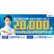 �uAQUA�①�ɃL���b�V���o�b�N�L�����y�[��2025 ��2�e�v