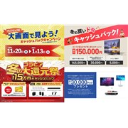 �e���r�̃L���b�V���o�b�N�L�����y�[�����܂Ƃ߂ďЉ�