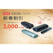 フィリップ モリス アイコス イルマ i ワン 本体 (電子タバコ・加熱式