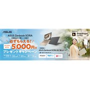 �uZenbook SORA 5,000�~���f�W�^���M�t�g�v���[���g�L�����y�[���v