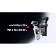 「Insta360 Luna Ultra」