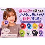 「KEIYOデジタル缶バッジ AN-S173」