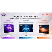 「MOBIUZ」ブランド新製品