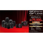 �uGFX Series & GF LENS 2026�~�L���b�V���o�b�N�L�����y�[���v