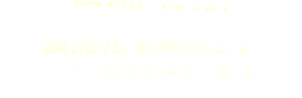 2��PC�u�����h�Ő��i�����������Ă��������܂����I