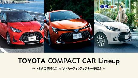 TOYOTA COMPACT CAR Lineup 〜トヨタのコンパクトカーラインアップを紹介〜