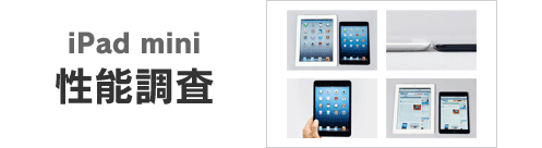 iPad mini \