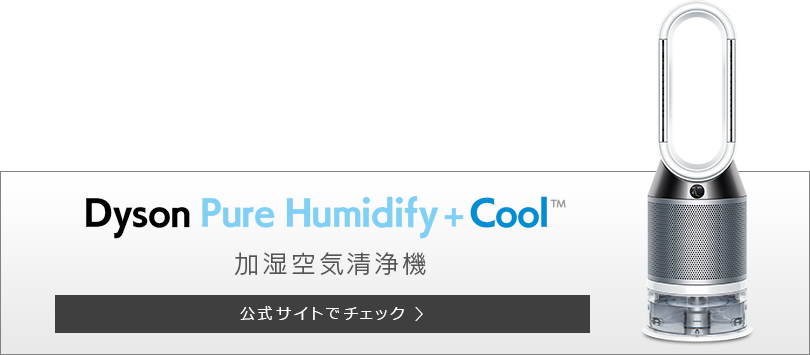 価格.com - [PR企画]「Dyson Pure Humidify + Cool™ 加湿空気清浄機」