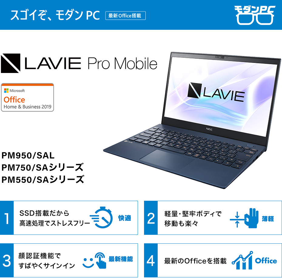価格.com - [PR企画]NEC「LAVIE Pro Mobile」がビジネスパフォーマンス